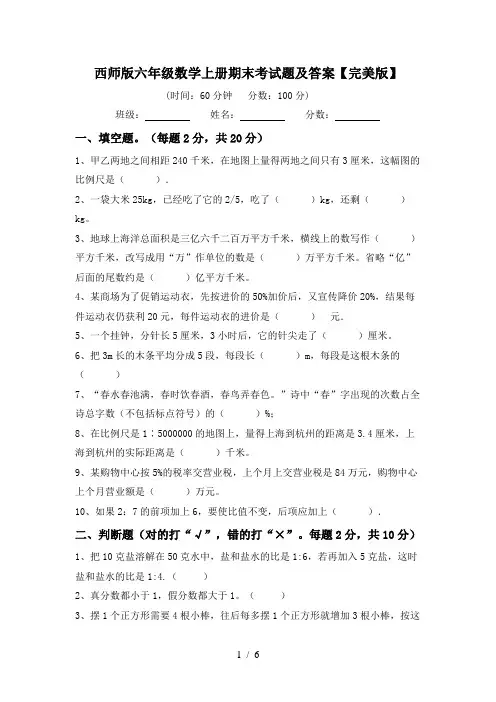 西师版六年级数学上册期末考试题及答案【完美版】