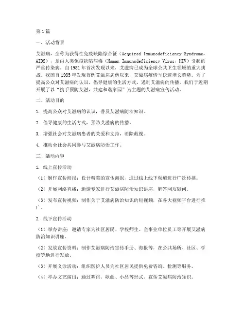 艾滋病宣传活动总结范文(3篇)