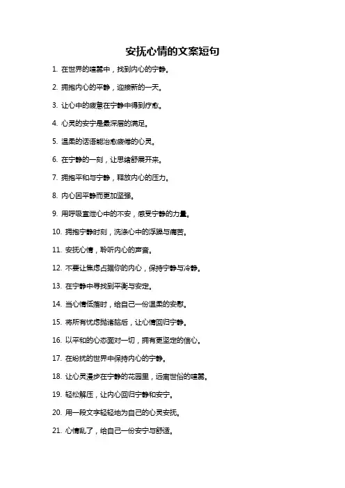安抚心情的文案短句