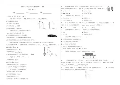 2020届中考物理重点专题力学限时训练04(含答案)