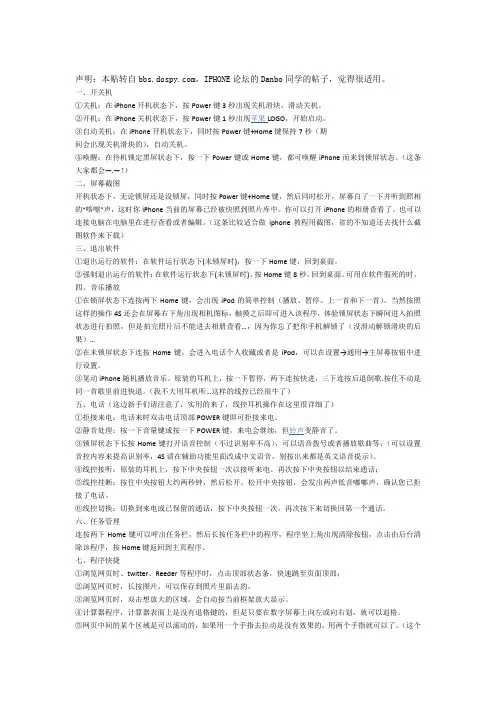 iphone4s功能详解