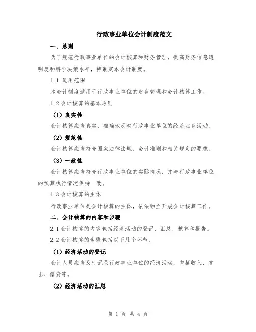 行政事业单位会计制度范文