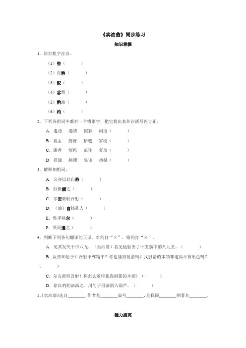 卖油翁同步练习