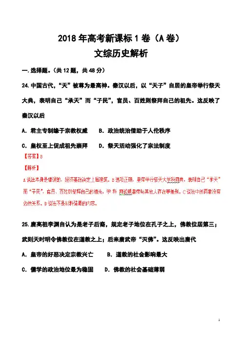 最新-2018年新课标卷Ⅰ高考历史真题及答案 精品