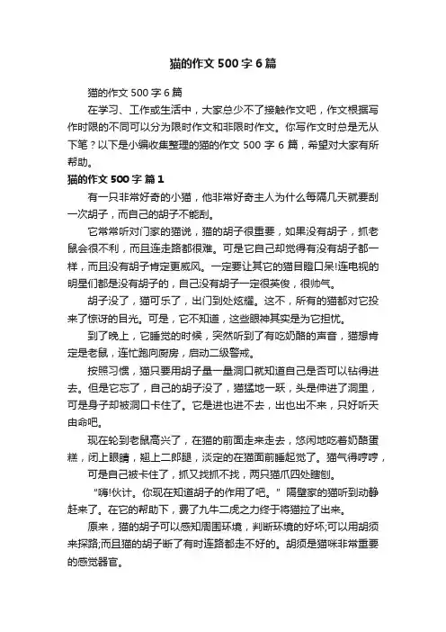 猫的作文500字6篇