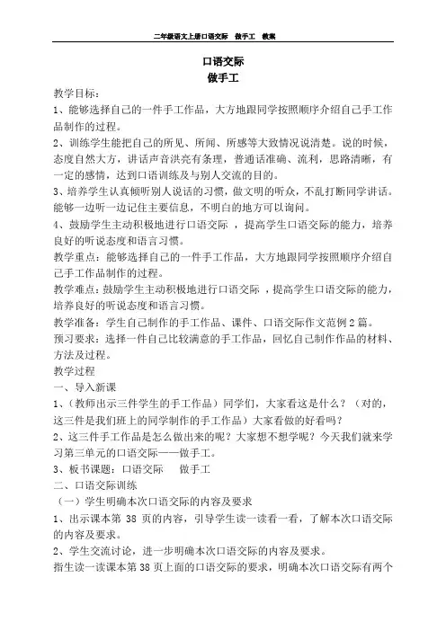 部编版二年级语文上册口语交际  做手工  教案