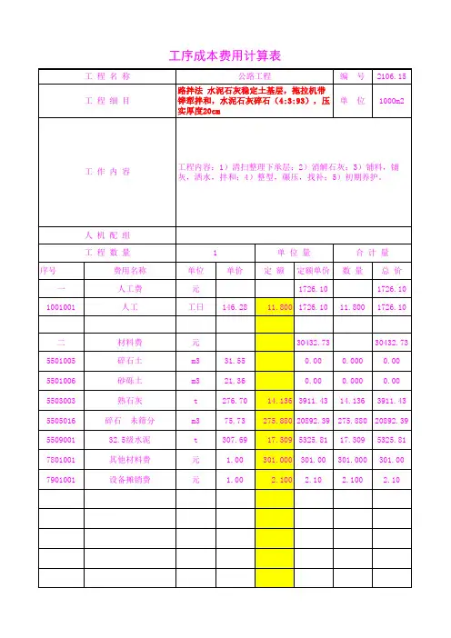 2106.15水泥石灰碎石(4 3 93),压实厚度20cm