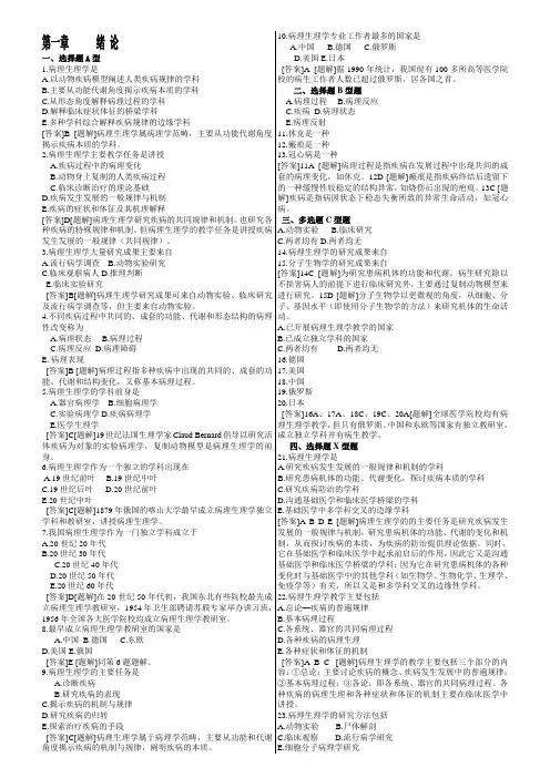 病理生理学习题集电子版及答案详解