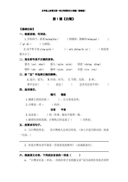 五年级上册语文第一单元每课课堂优化小测题(部编版)