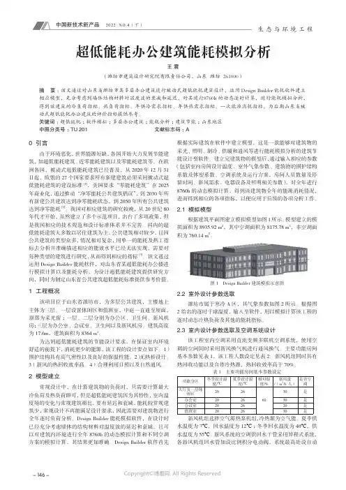 超低能耗办公建筑能耗模拟分析