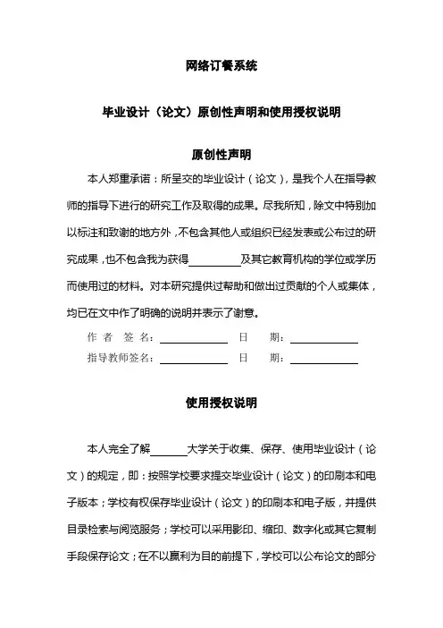 网络订餐系统毕业设计论文