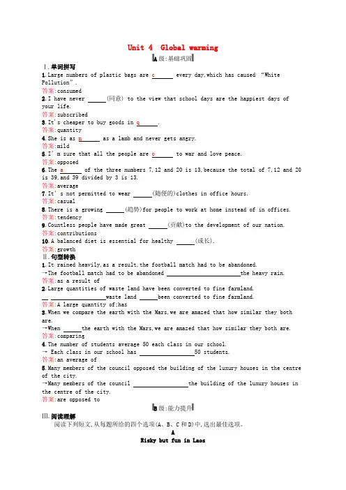 高考英语总复习 Unit 4 Global warming练习 新人教版