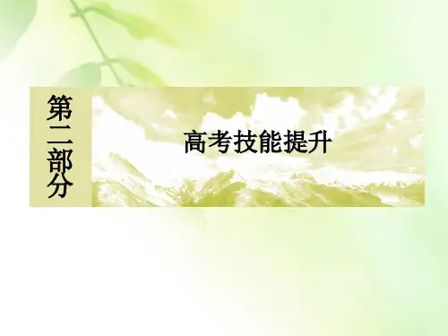 【精品推荐】2020版高考化学新课标大二轮专题辅导与增分攻略课件：2-1-4技能提升四 实验相关问题的精准回答