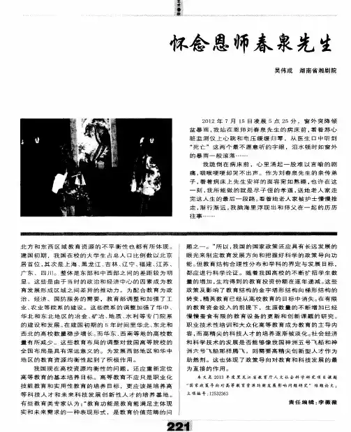 怀念恩师春泉先生