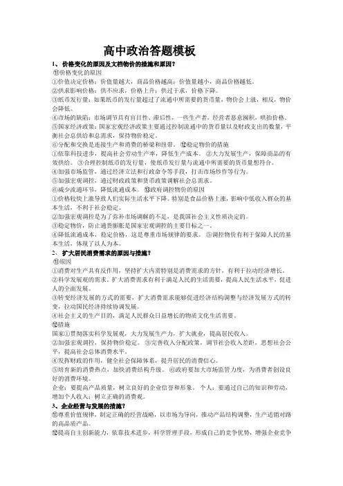 高中政治答题模板