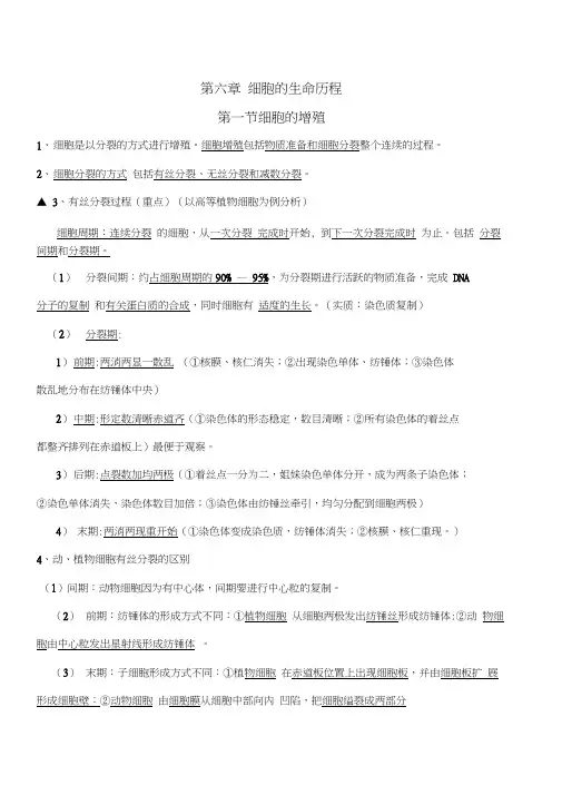 高中生物必修一第六章知识点归纳