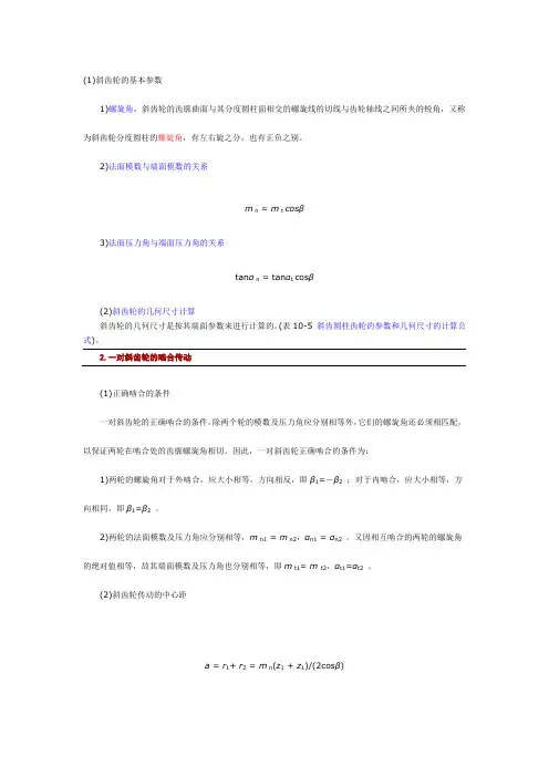 渐开线标准齿轮的基本参数和几何尺寸