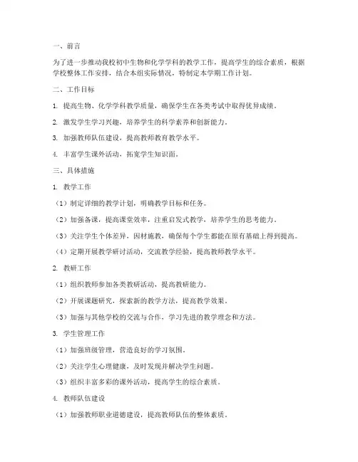 初中生化组下学期工作计划