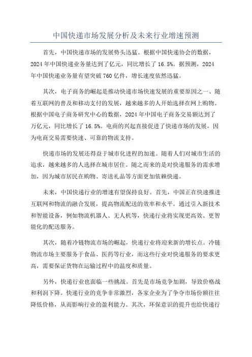 中国快递市场发展分析及未来行业增速预测