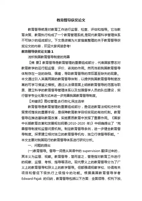 教育督导获奖论文