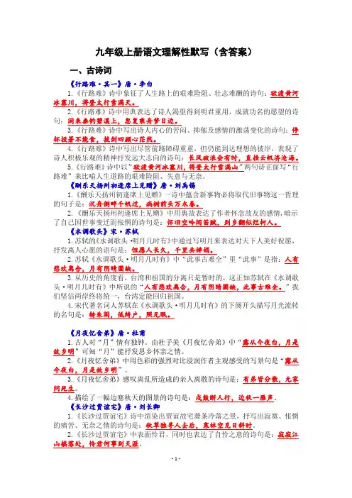 九年级上册语文理解性默写(含答案)
