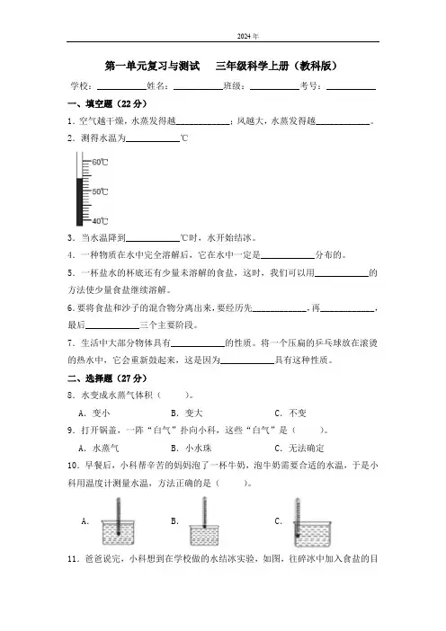 第一单元复习与测试(含答案)三年级科学上册(教科版)