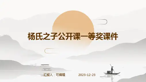 杨氏之子公开课一等奖课件