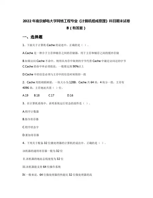 2022年南京邮电大学网络工程专业《计算机组成原理》科目期末试卷B(有答案)