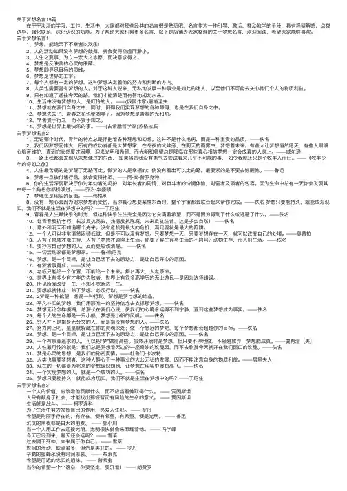关于梦想名言15篇