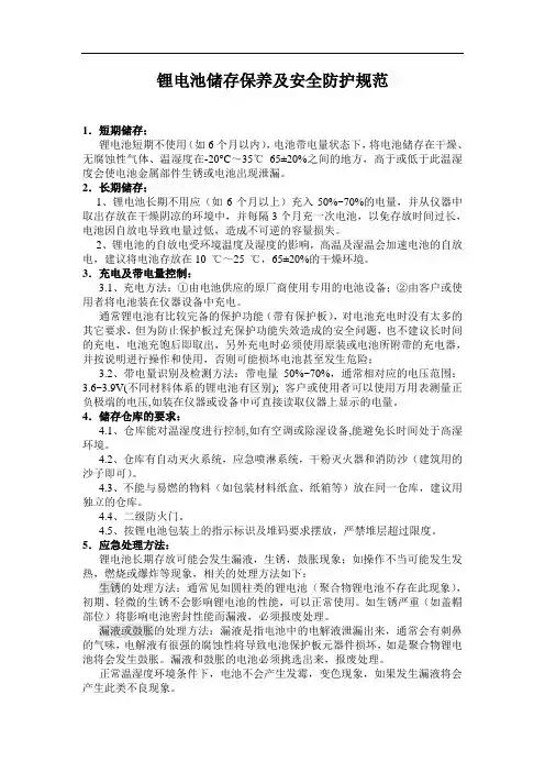 锂电池存放安全规范