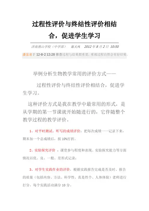 过程性评价与终结性评价相结合