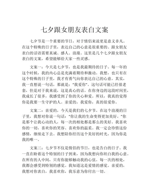 七夕跟女朋友表白文案