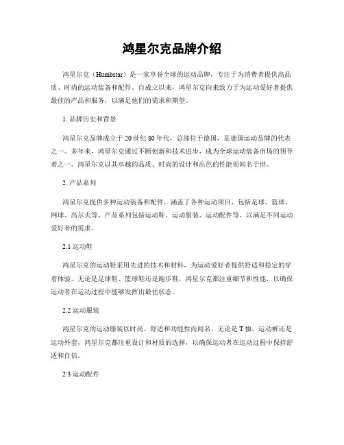 鸿星尔克品牌介绍