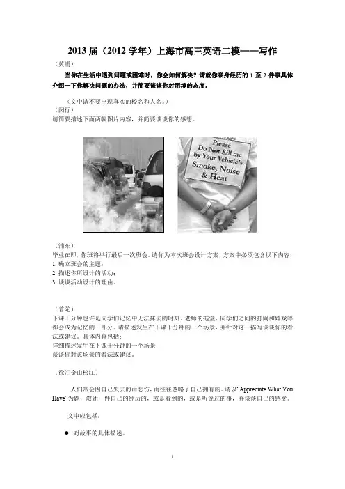 2013届上海市高三二模英语试题汇编——写作