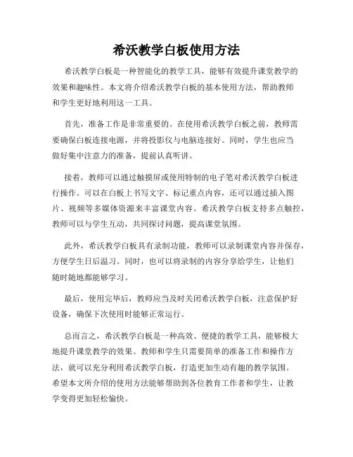 希沃教学白板使用方法