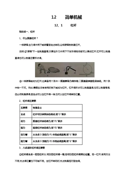 新人版八年级(下册)物理第12章知识点全面总结