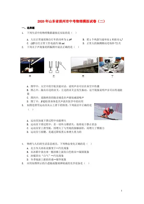 山东省滨州市2020年中考物理模拟试卷二(含解析) (2)