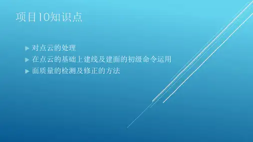 UG NX项目10 手机壳的建模