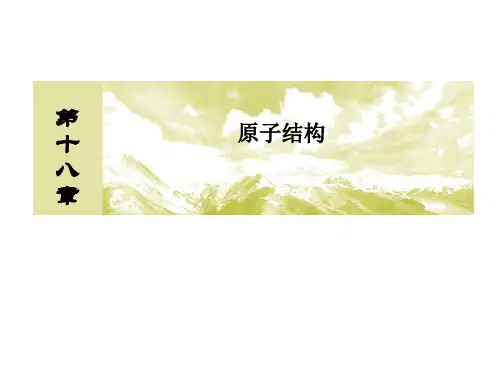 人教版高中物理选修3-5课件：19-2 放射性元素的衰变(共45张PPT)