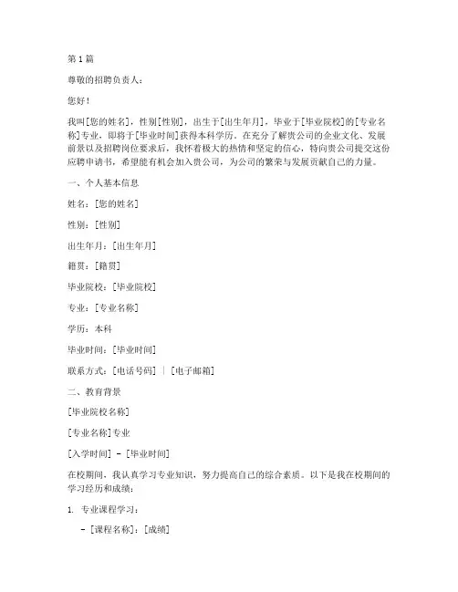 应届生应聘申请书模板(3篇)