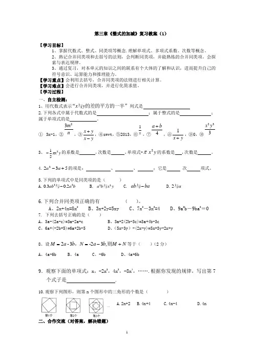 鲁教版六年级数学上册整式的加减复习教案