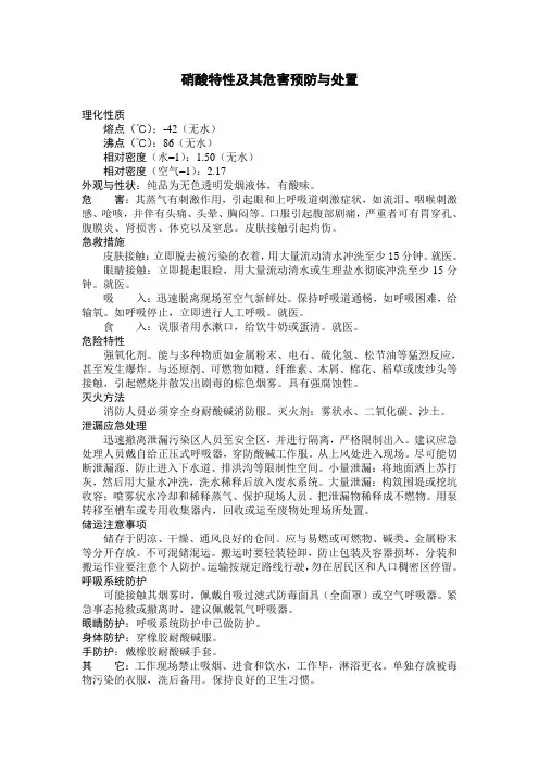 硝酸危险特性