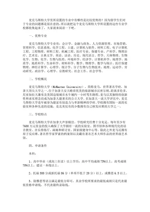 最新加拿大麦克马斯特大学的优势专业有什么