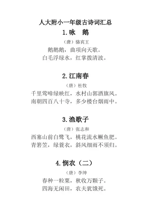 人大附小一年级必背古诗词26首汇总