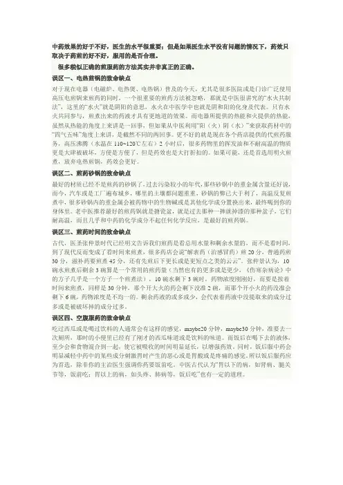 中药煎煮四大误区