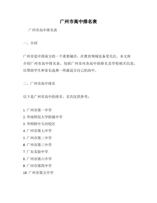 广州市高中排名表