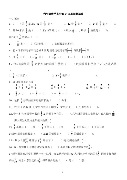 六年级数学上册第1-3单元测试卷