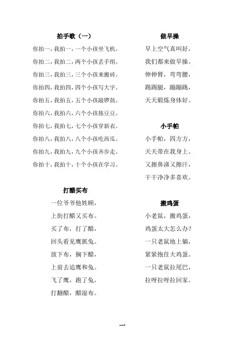 儿童拍手儿歌(新、选)