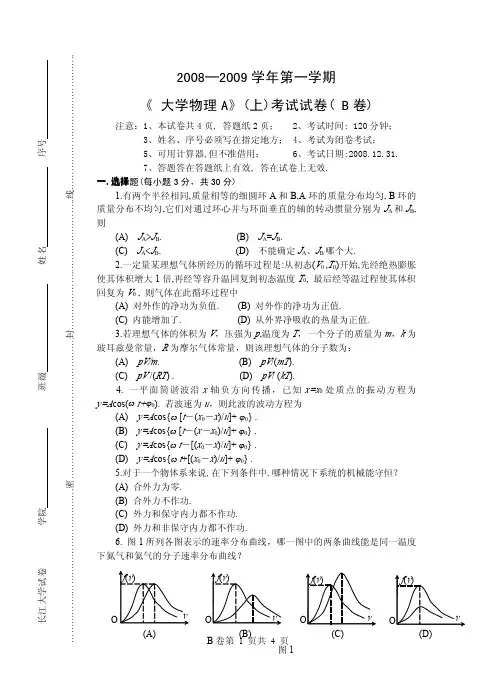 大学物理09(上)试卷答案