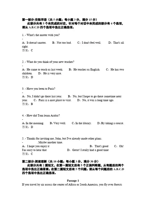 大学英语(四)作业(3)及答案